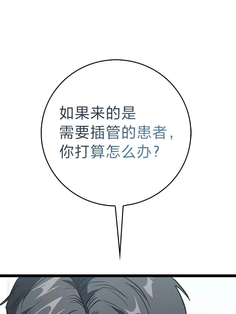 《金色手术刀》5.被盯上的实习 第20页