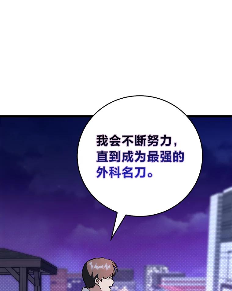 《金色手术刀》5.被盯上的实习 第132页