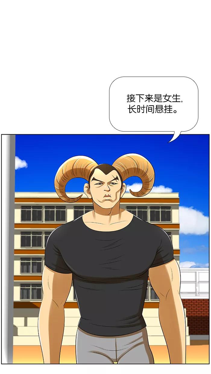 《不平凡的平凡8班》第5话 第26页