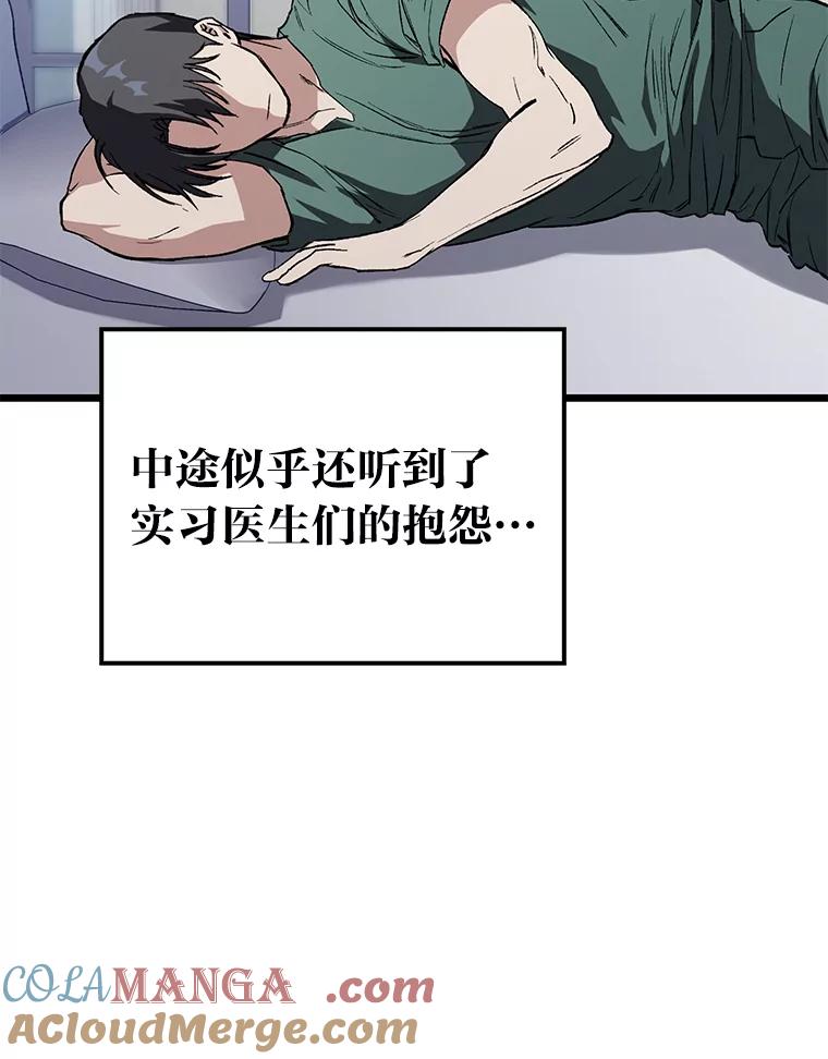 《金色手术刀》5.被盯上的实习 第61页