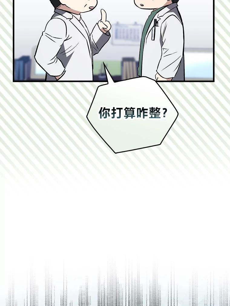 《金色手术刀》5.被盯上的实习 第23页