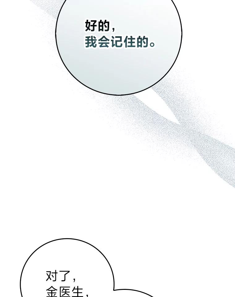 《金色手术刀》5.被盯上的实习 第16页