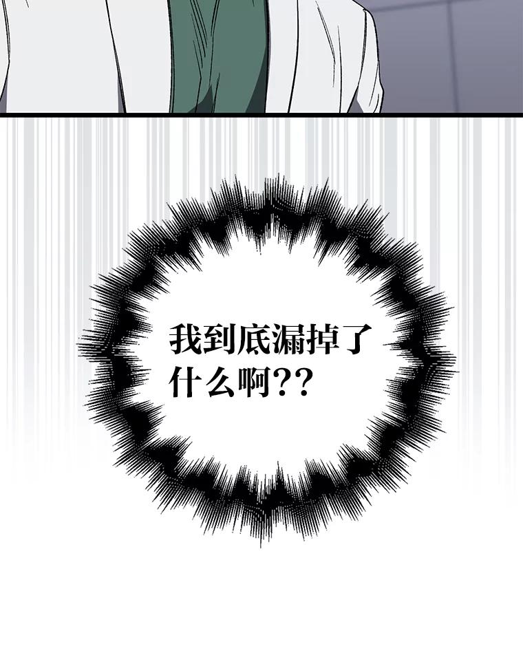 《金色手术刀》5.被盯上的实习 第56页