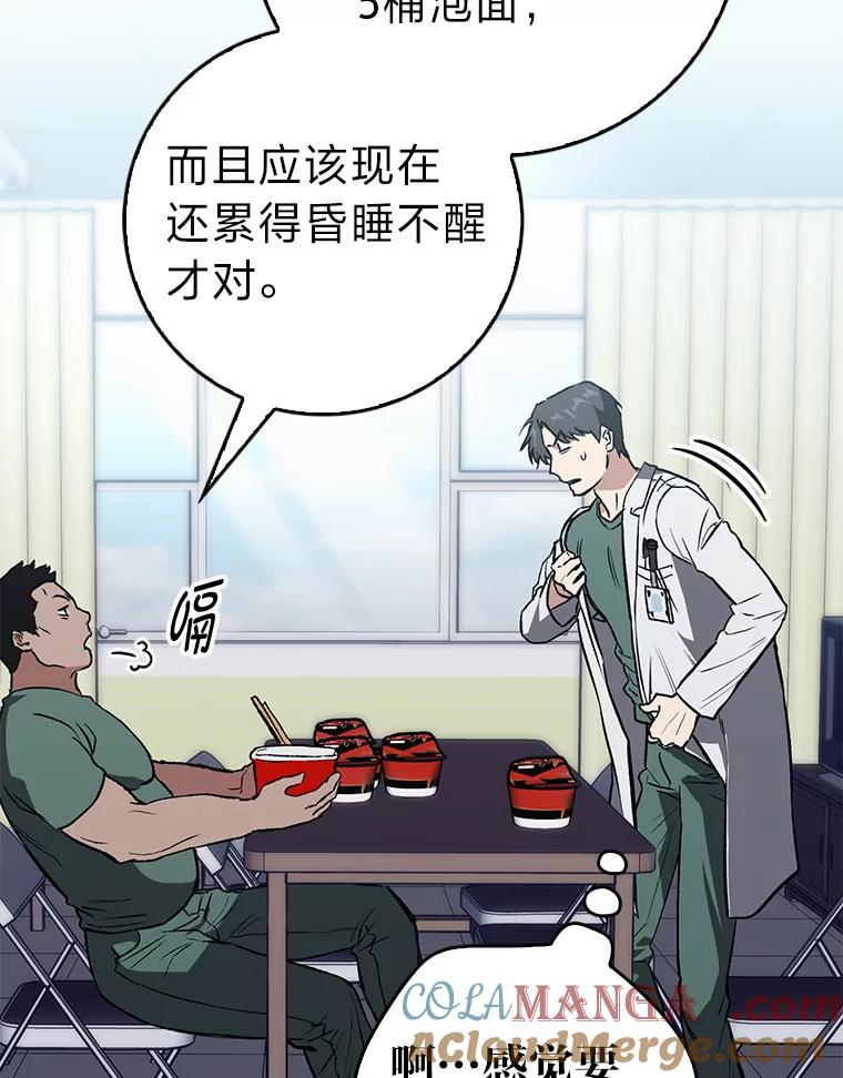《金色手术刀》5.被盯上的实习 第89页