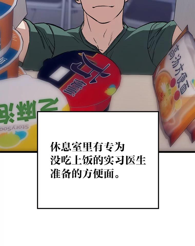 《金色手术刀》5.被盯上的实习 第74页
