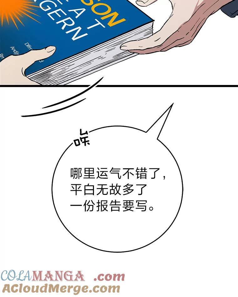 《金色手术刀》5.被盯上的实习 第105页
