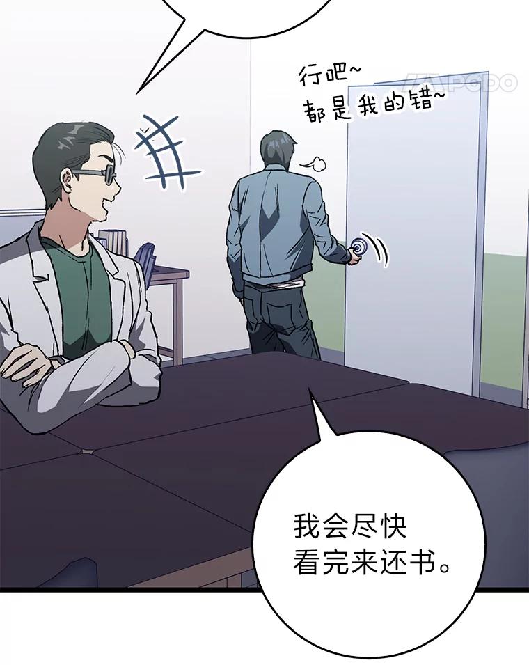 《金色手术刀》5.被盯上的实习 第107页