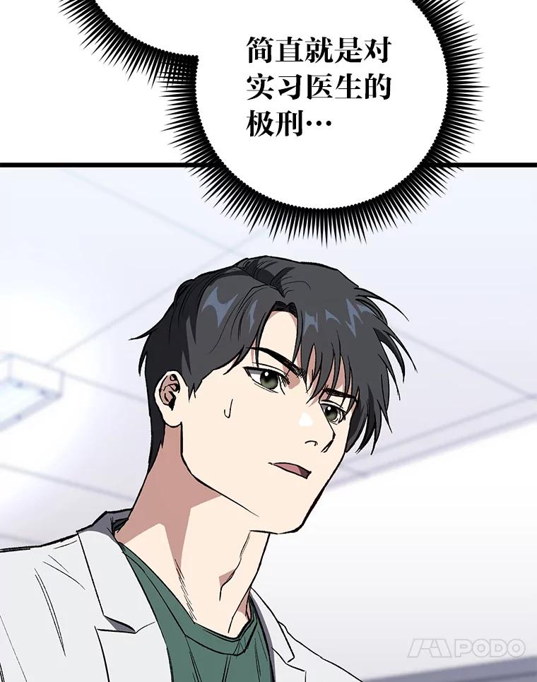 《金色手术刀》5.被盯上的实习 第55页