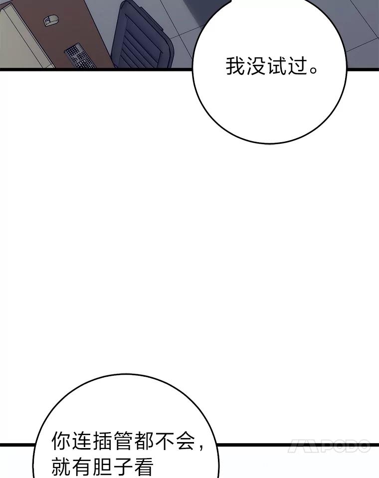 《金色手术刀》5.被盯上的实习 第18页