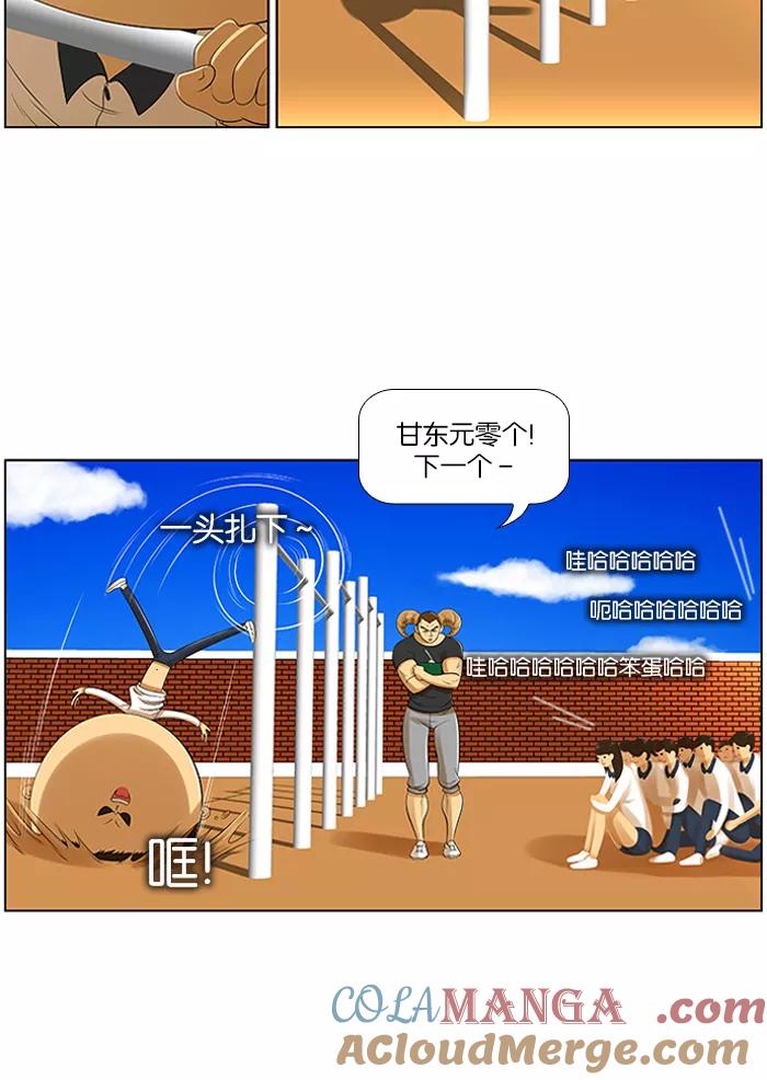 《不平凡的平凡8班》第5话 第11页