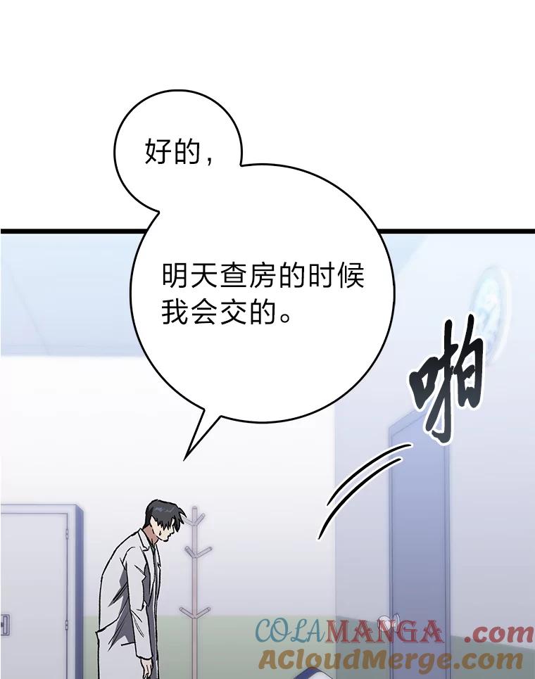 《金色手术刀》5.被盯上的实习 第53页