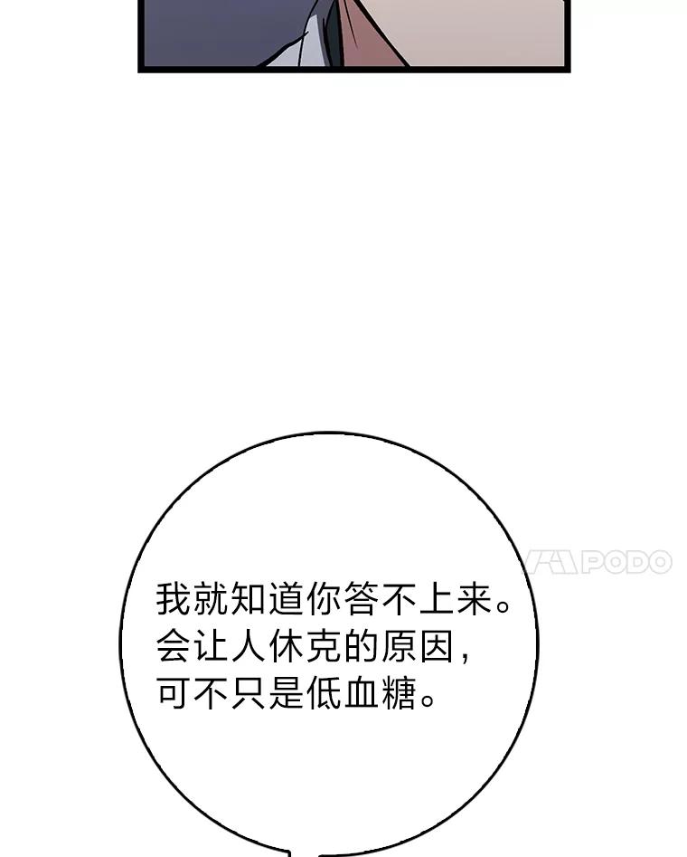 《金色手术刀》5.被盯上的实习 第38页