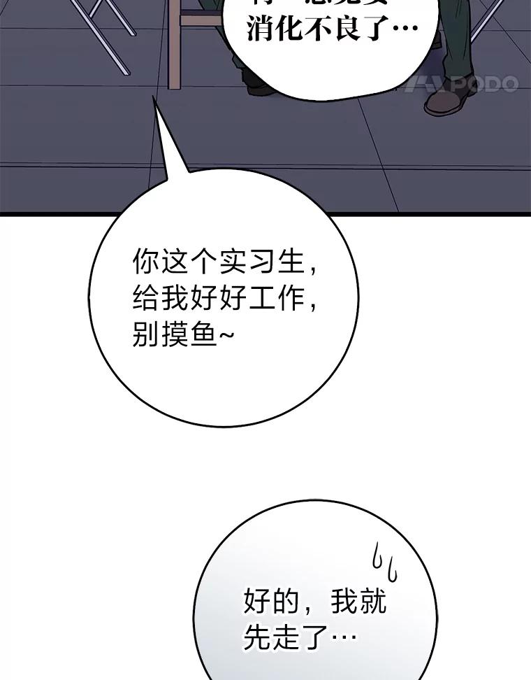 《金色手术刀》5.被盯上的实习 第90页