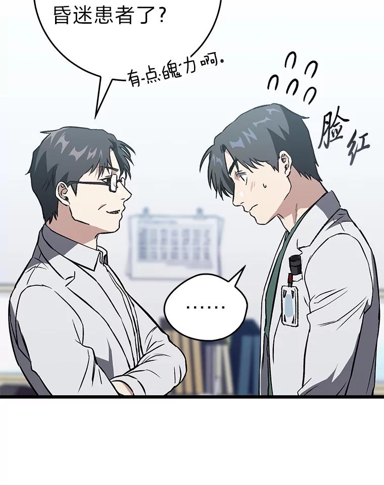 《金色手术刀》5.被盯上的实习 第19页