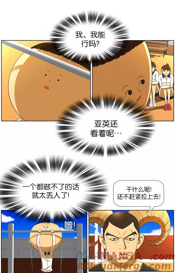 《不平凡的平凡8班》第5话 第7页