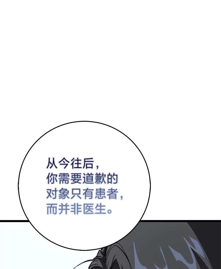《金色手术刀》5.被盯上的实习 第10页