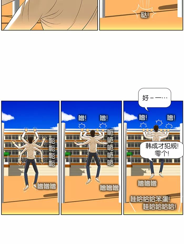 《不平凡的平凡8班》第5话 第14页