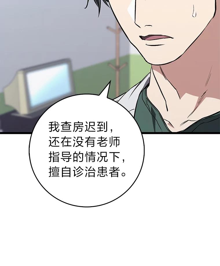 《金色手术刀》5.被盯上的实习 第7页