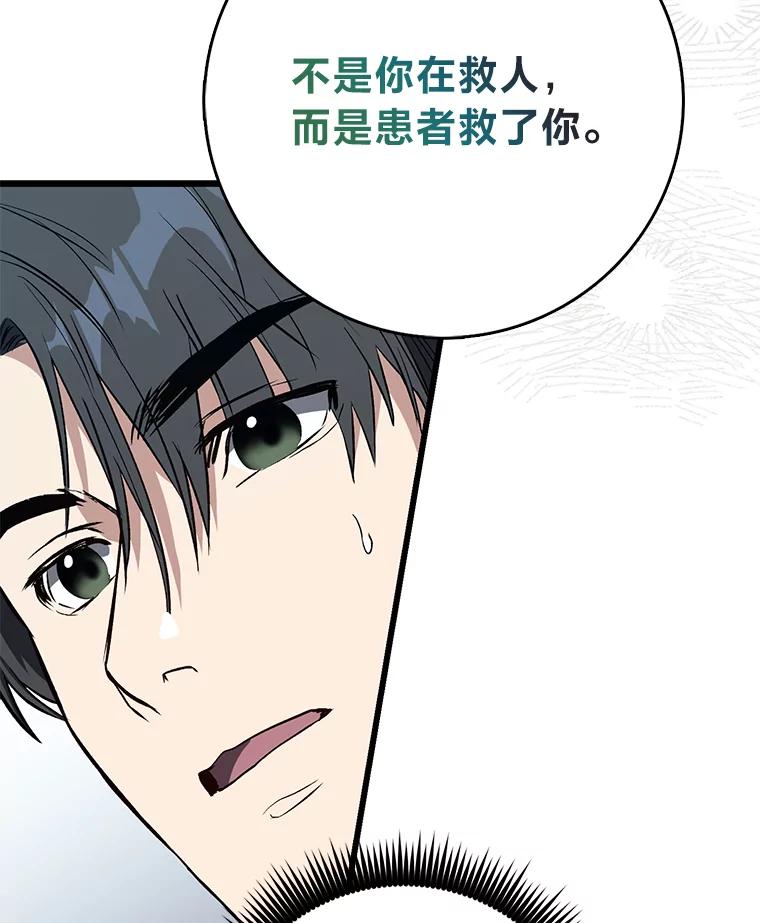 《金色手术刀》5.被盯上的实习 第44页