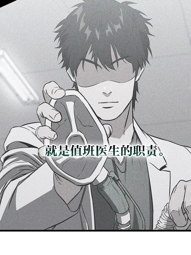 《金色手术刀》5.被盯上的实习 第26页