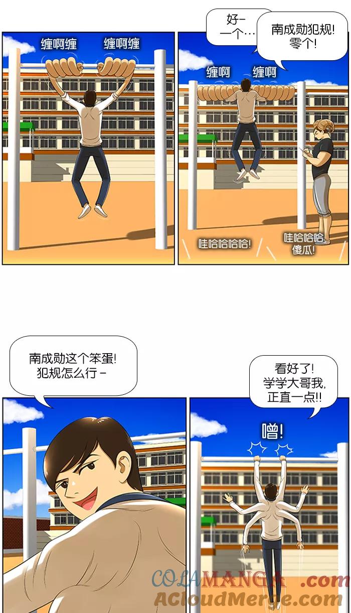 《不平凡的平凡8班》第5话 第13页