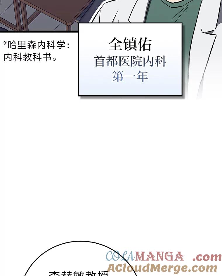 《金色手术刀》5.被盯上的实习 第101页