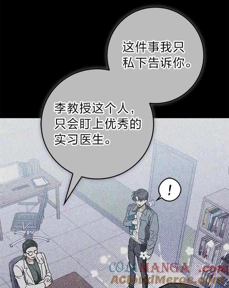 《金色手术刀》5.被盯上的实习 第113页