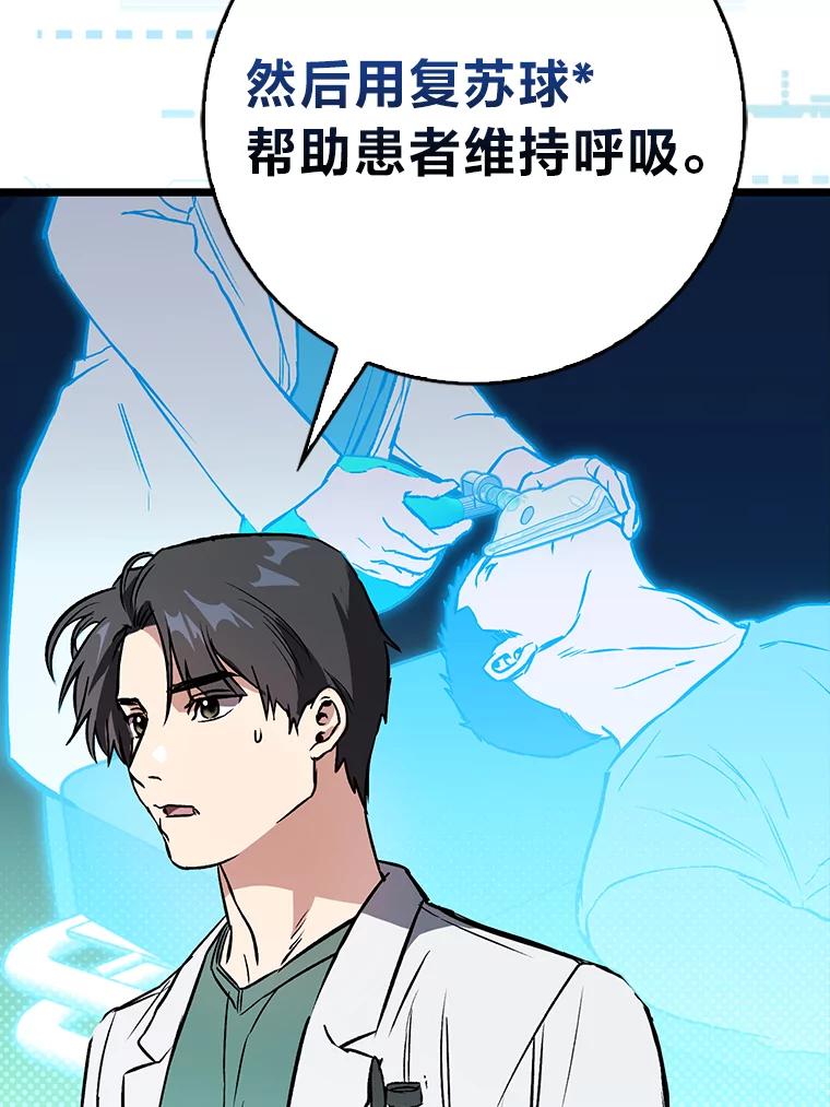 《金色手术刀》5.被盯上的实习 第30页