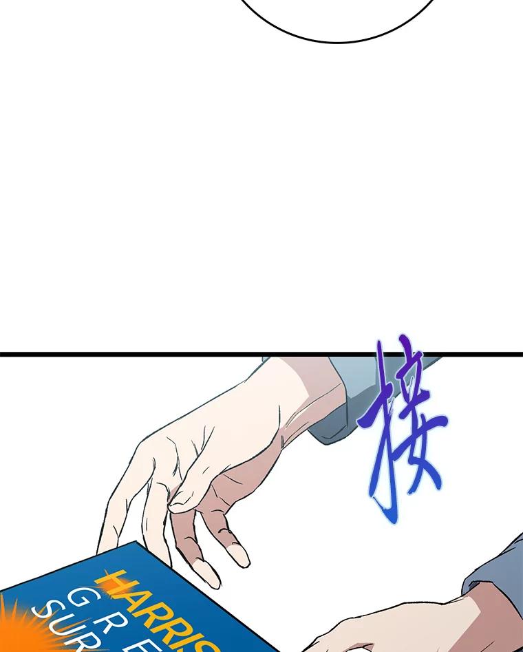 《金色手术刀》5.被盯上的实习 第104页
