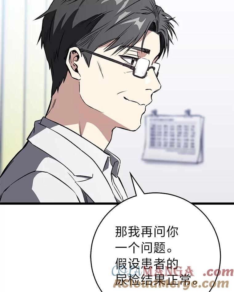 《金色手术刀》5.被盯上的实习 第33页