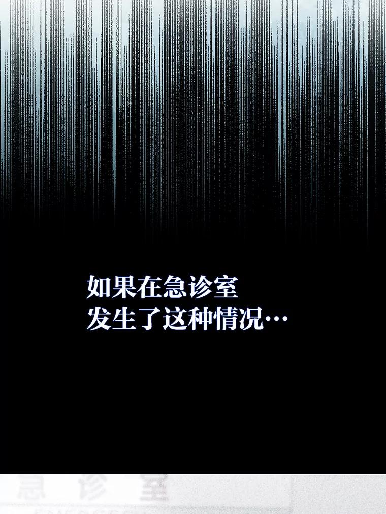 《金色手术刀》5.被盯上的实习 第24页