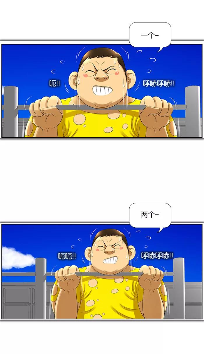 《不平凡的平凡8班》第5话 第18页