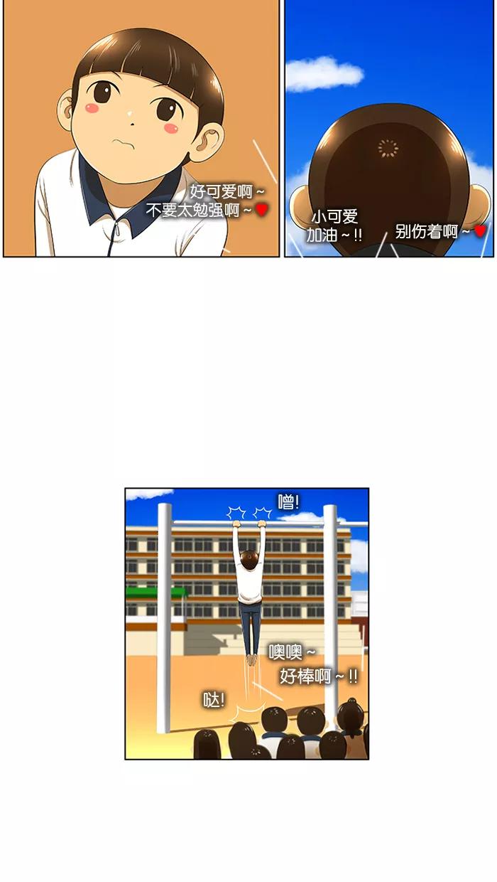 《不平凡的平凡8班》第5话 第20页
