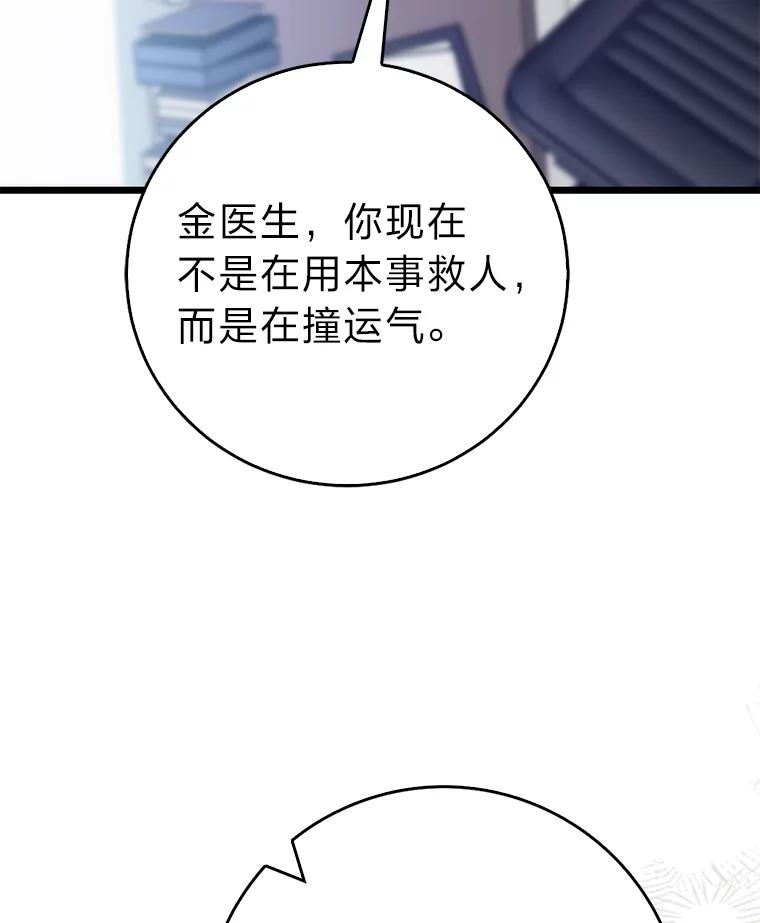 《金色手术刀》5.被盯上的实习 第43页
