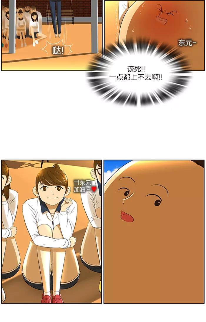 《不平凡的平凡8班》第5话 第8页