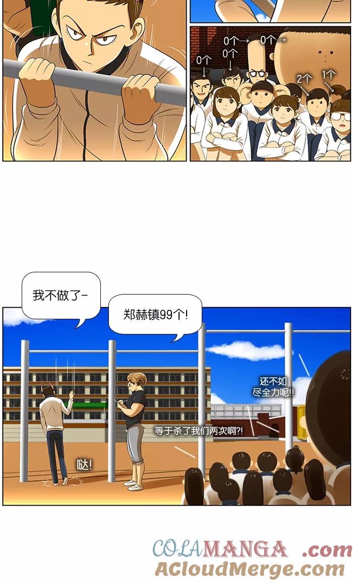 《不平凡的平凡8班》第5话 第17页