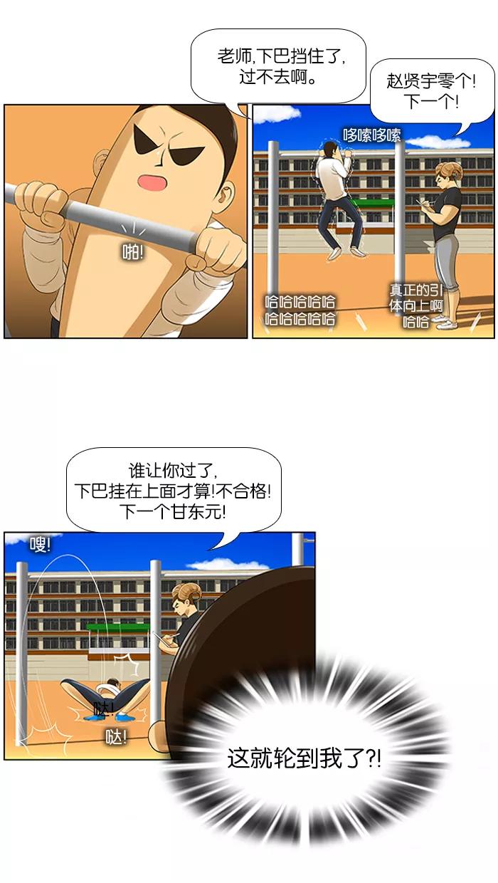 《不平凡的平凡8班》第5话 第6页