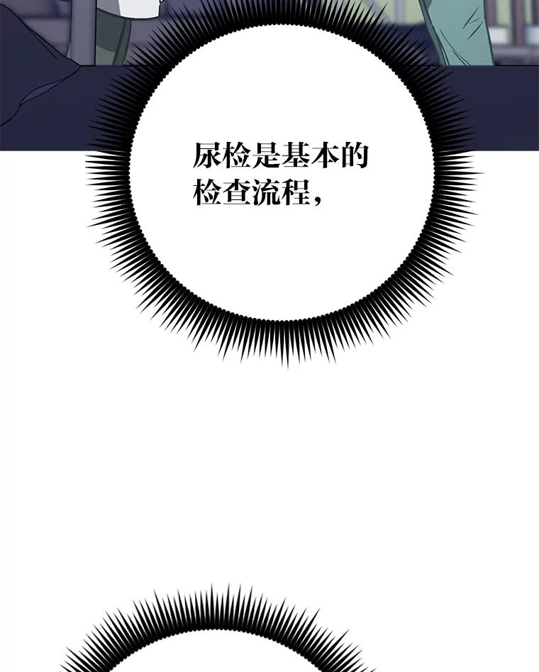 《金色手术刀》5.被盯上的实习 第36页