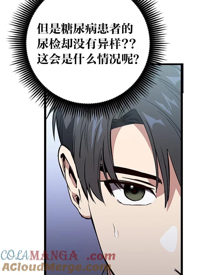 《金色手术刀》5.被盯上的实习 第37页