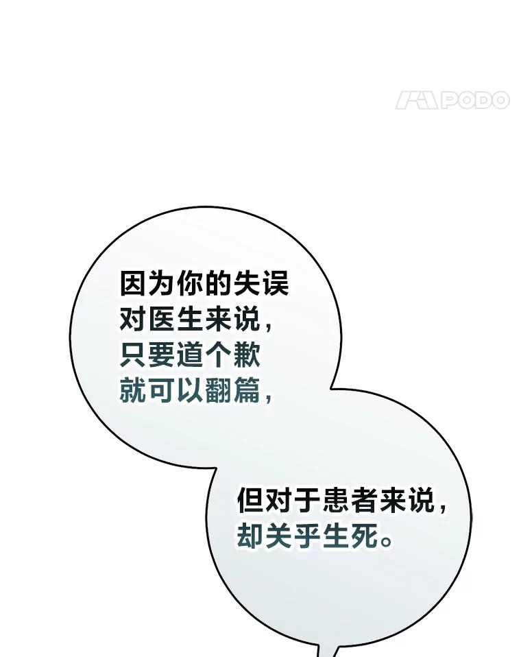 《金色手术刀》5.被盯上的实习 第12页