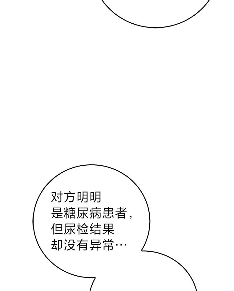 《金色手术刀》5.被盯上的实习 第34页