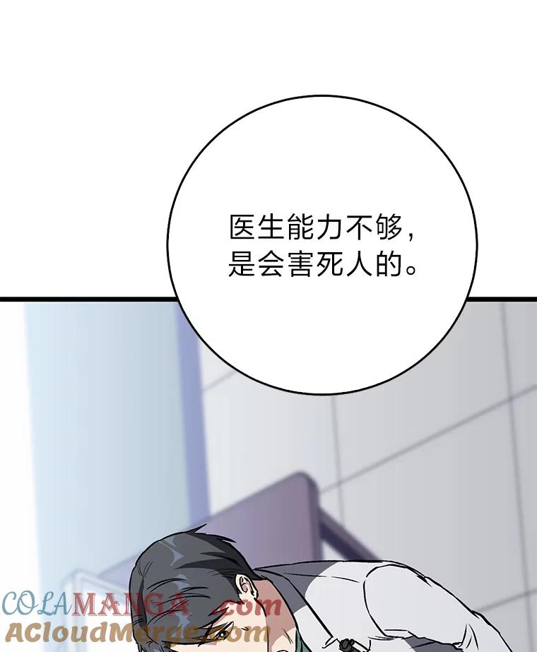 《金色手术刀》5.被盯上的实习 第41页