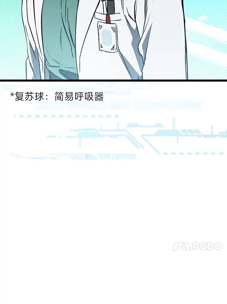 《金色手术刀》5.被盯上的实习 第31页