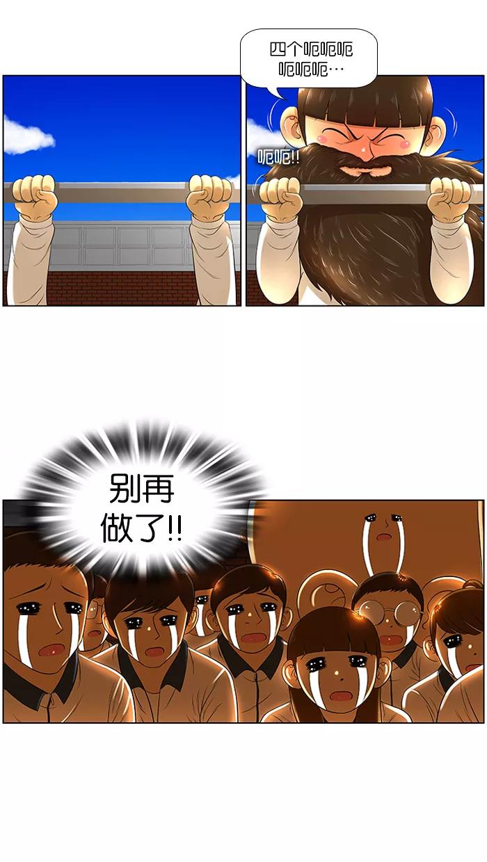 《不平凡的平凡8班》第5话 第24页