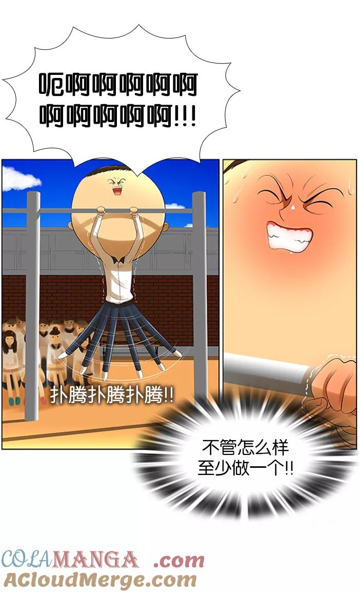 《不平凡的平凡8班》第5话 第9页