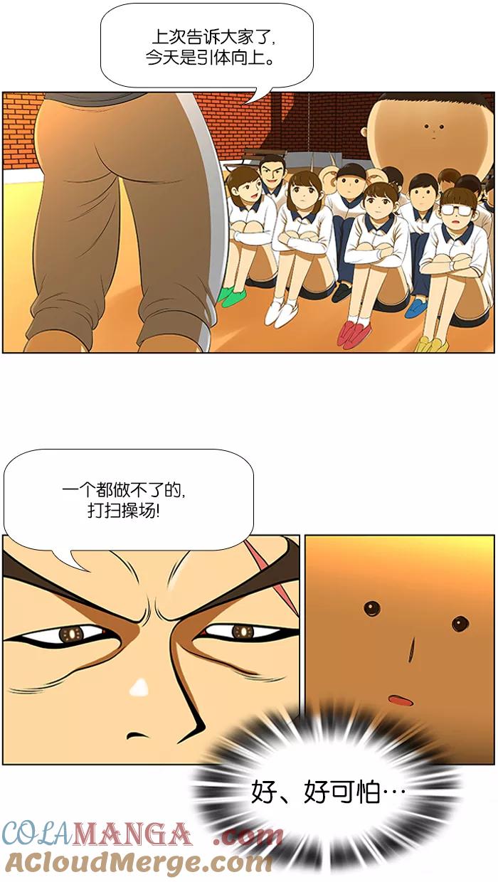 《不平凡的平凡8班》第5话 第3页