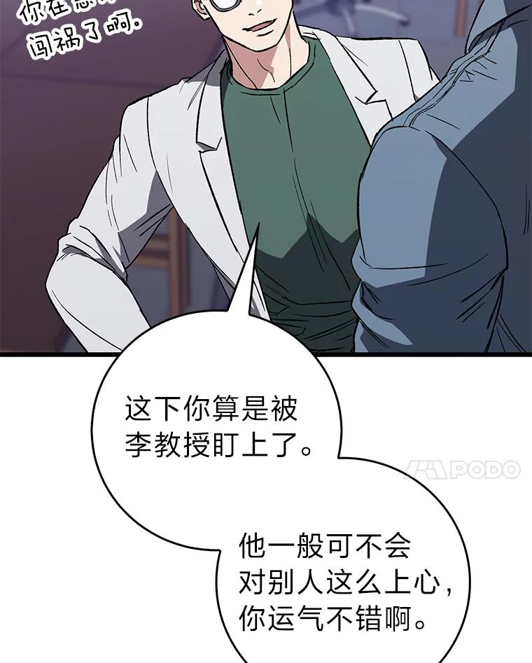《金色手术刀》5.被盯上的实习 第103页