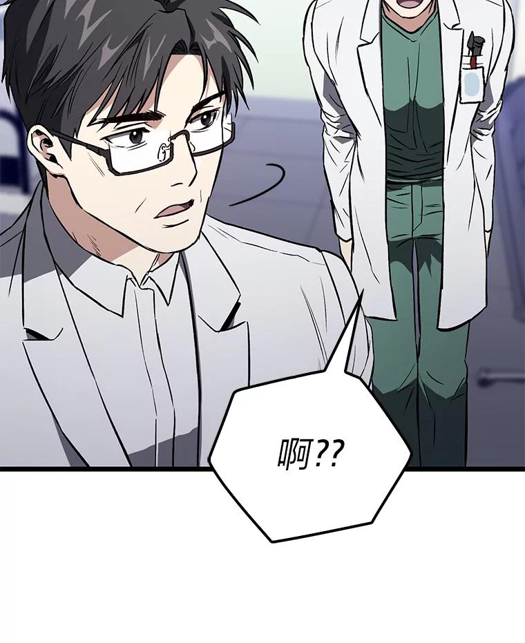 《金色手术刀》5.被盯上的实习 第50页