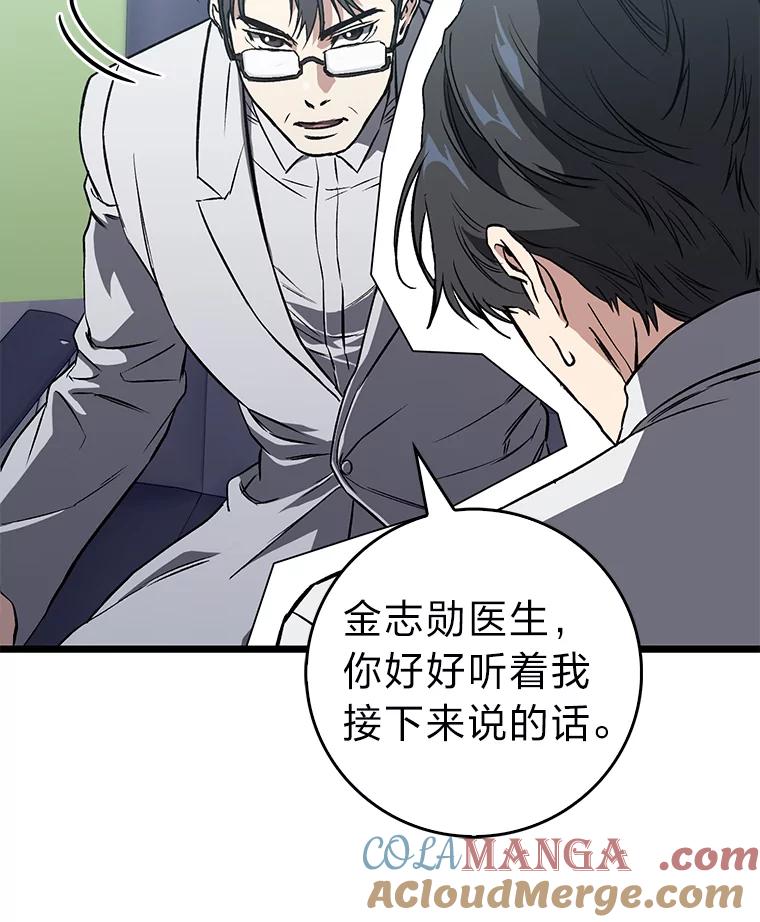 《金色手术刀》5.被盯上的实习 第9页