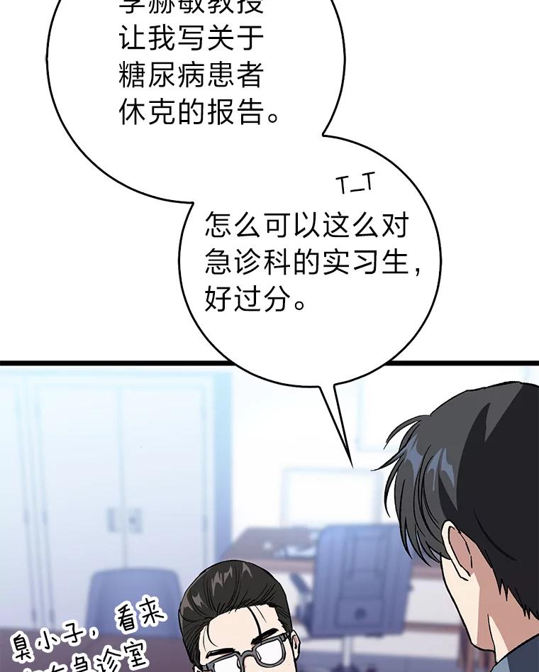 《金色手术刀》5.被盯上的实习 第102页